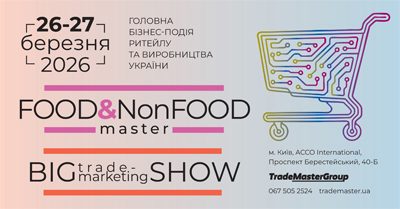 Виставка FoodNonFoodMaster & Big Trade-marketing Show 2026