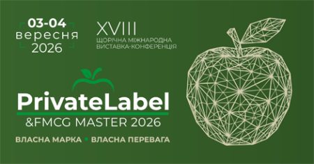  PrivateLabel&FMCG Master 2026