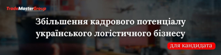 Диспетчер транспортної логістики