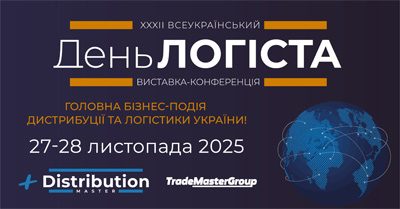 ХХХІІІ Всеукраїнський День Логіста & Distribution Master